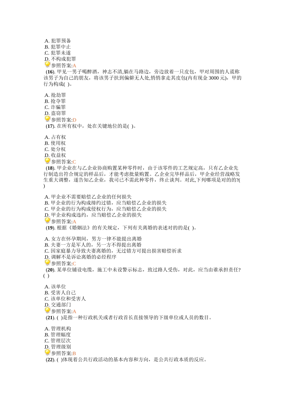 2025年10月浙江省事业单位招聘考试综合基础知识试卷_第3页