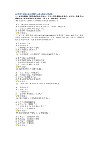 2025年10月浙江省事业单位招聘考试综合基础知识试卷