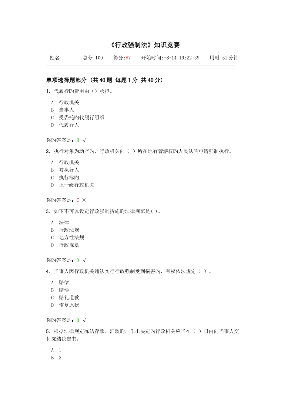 2025年行政强制法知识竞赛试题_第1页