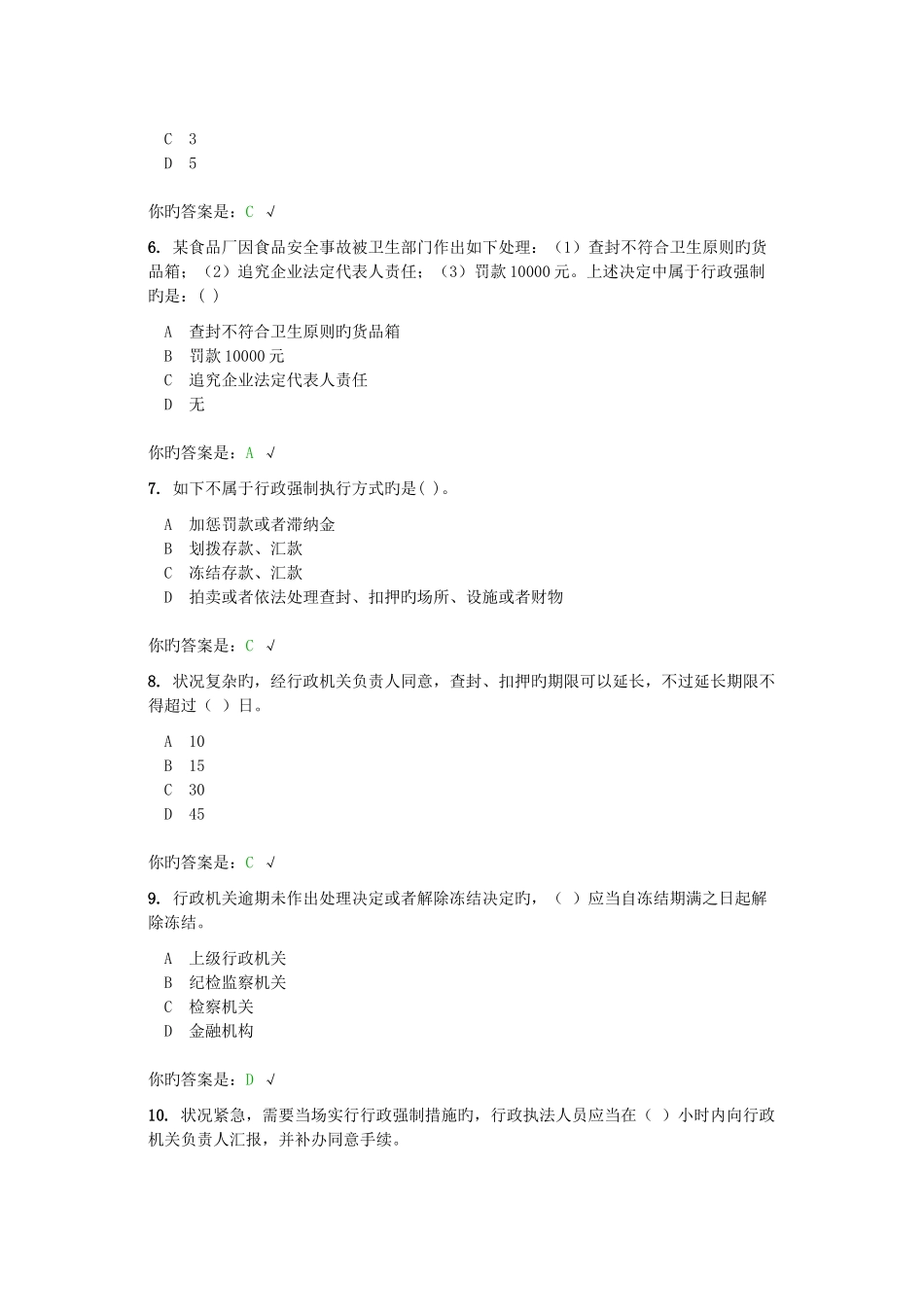 2025年行政强制法知识竞赛试题_第2页