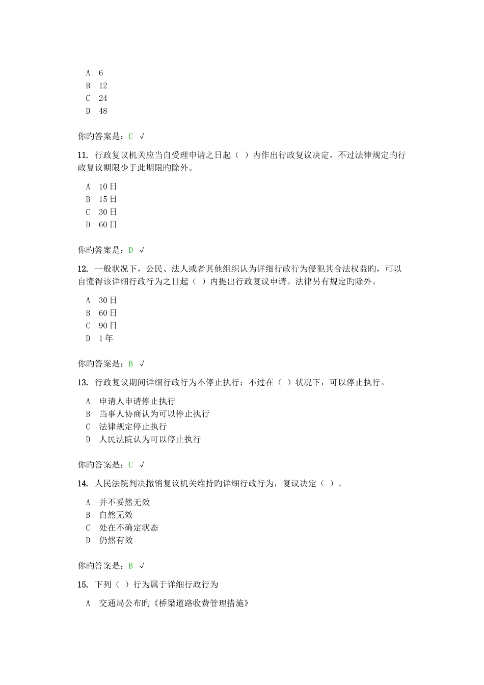 2025年行政强制法知识竞赛试题_第3页