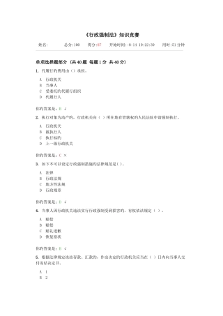 2025年行政强制法知识竞赛试题