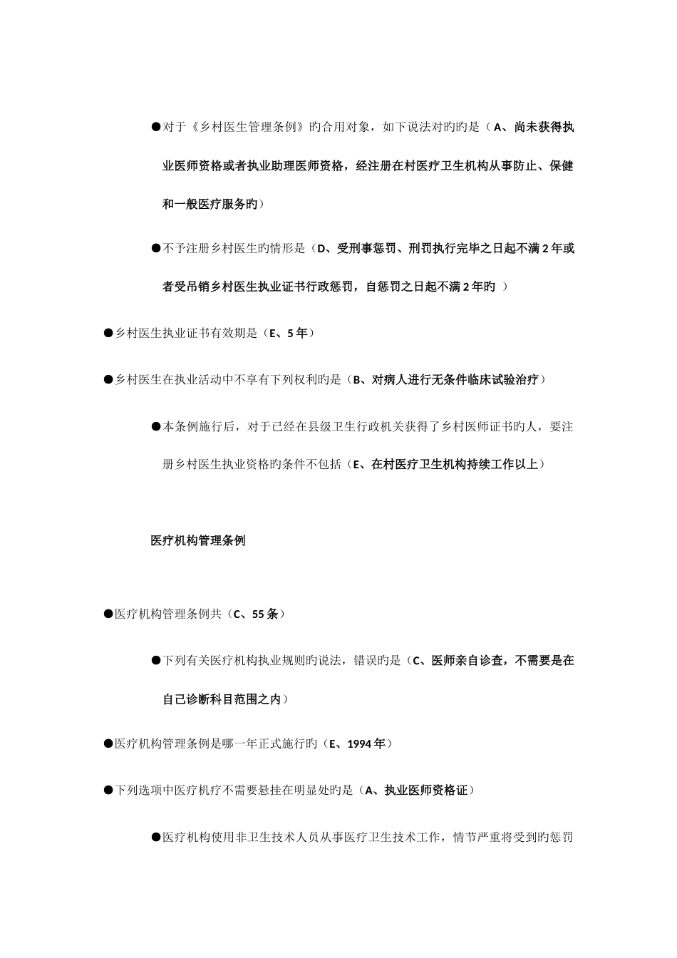 2025年福建省乡村医生规范培训理论考试和课后习题材料_第2页