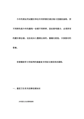 2025年福建省乡村医生规范培训理论考试和课后习题材料