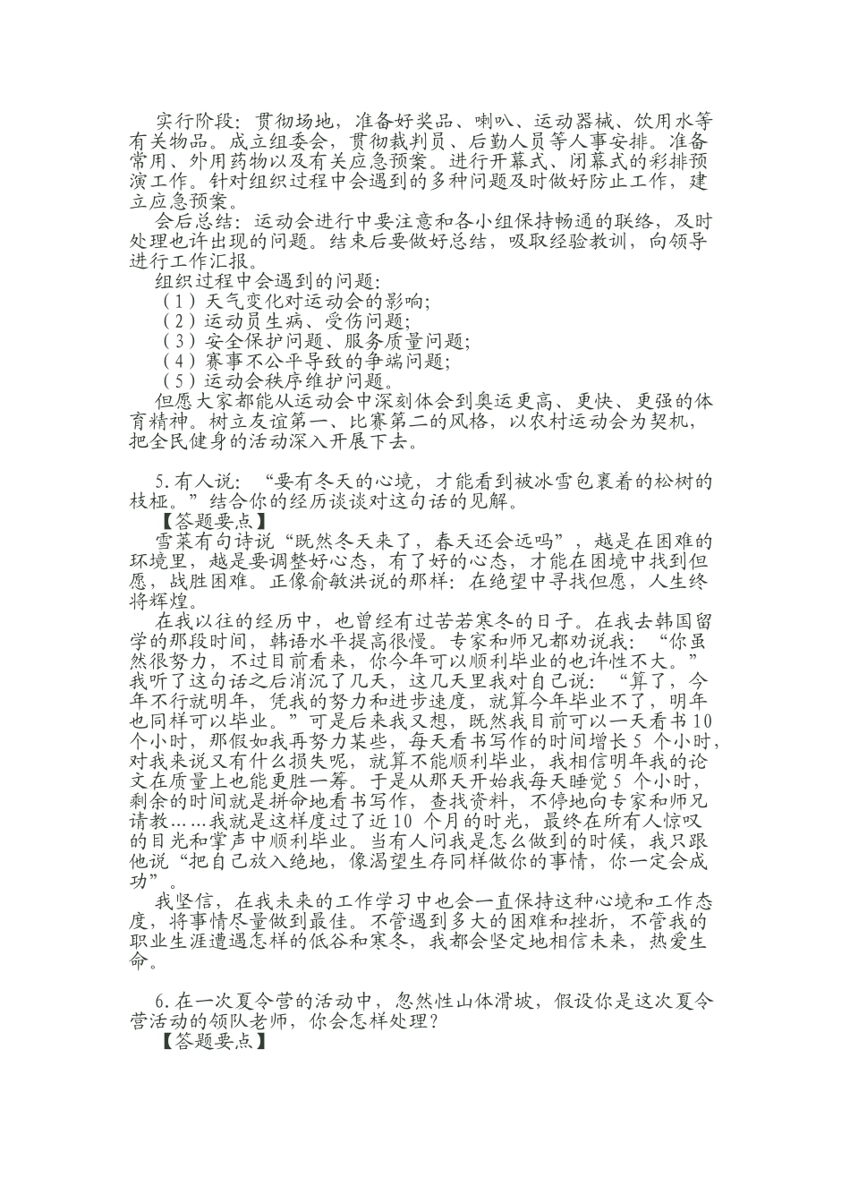 2025年公务员基层工作面试题答题要点_第3页