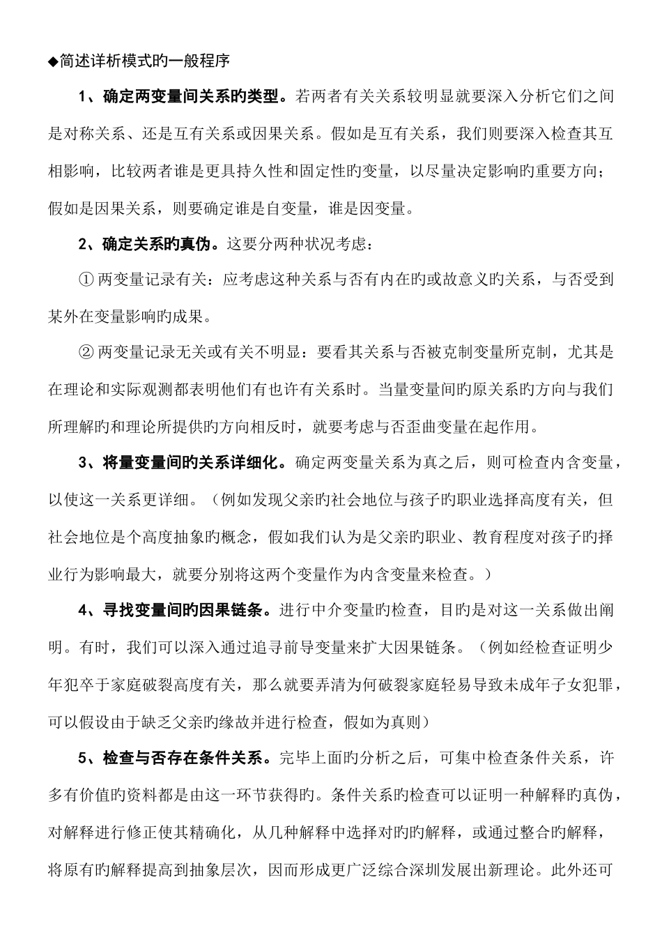 2025年社会学方法课本问答精华归纳_第1页
