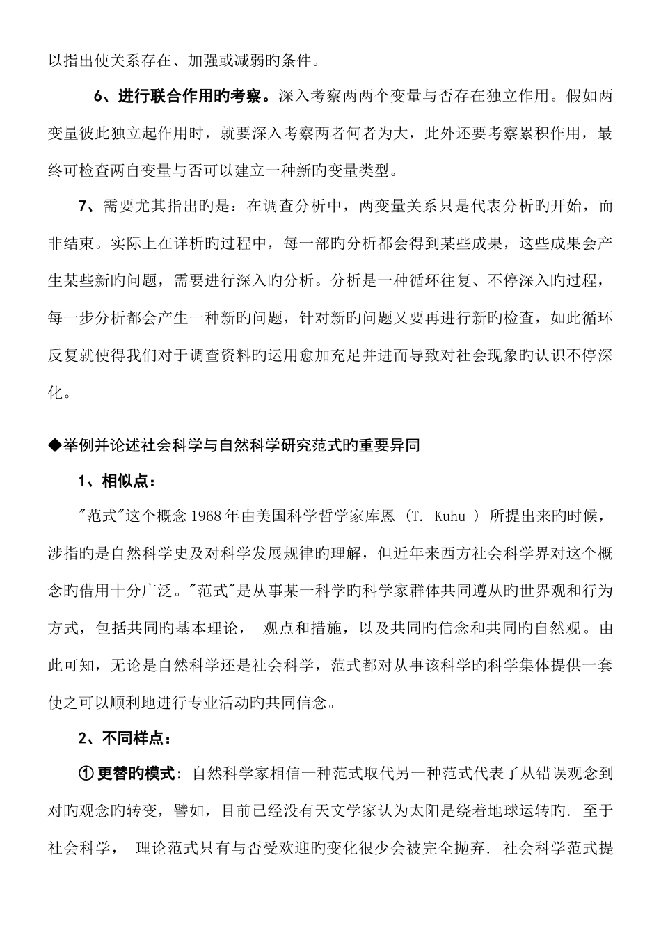 2025年社会学方法课本问答精华归纳_第2页