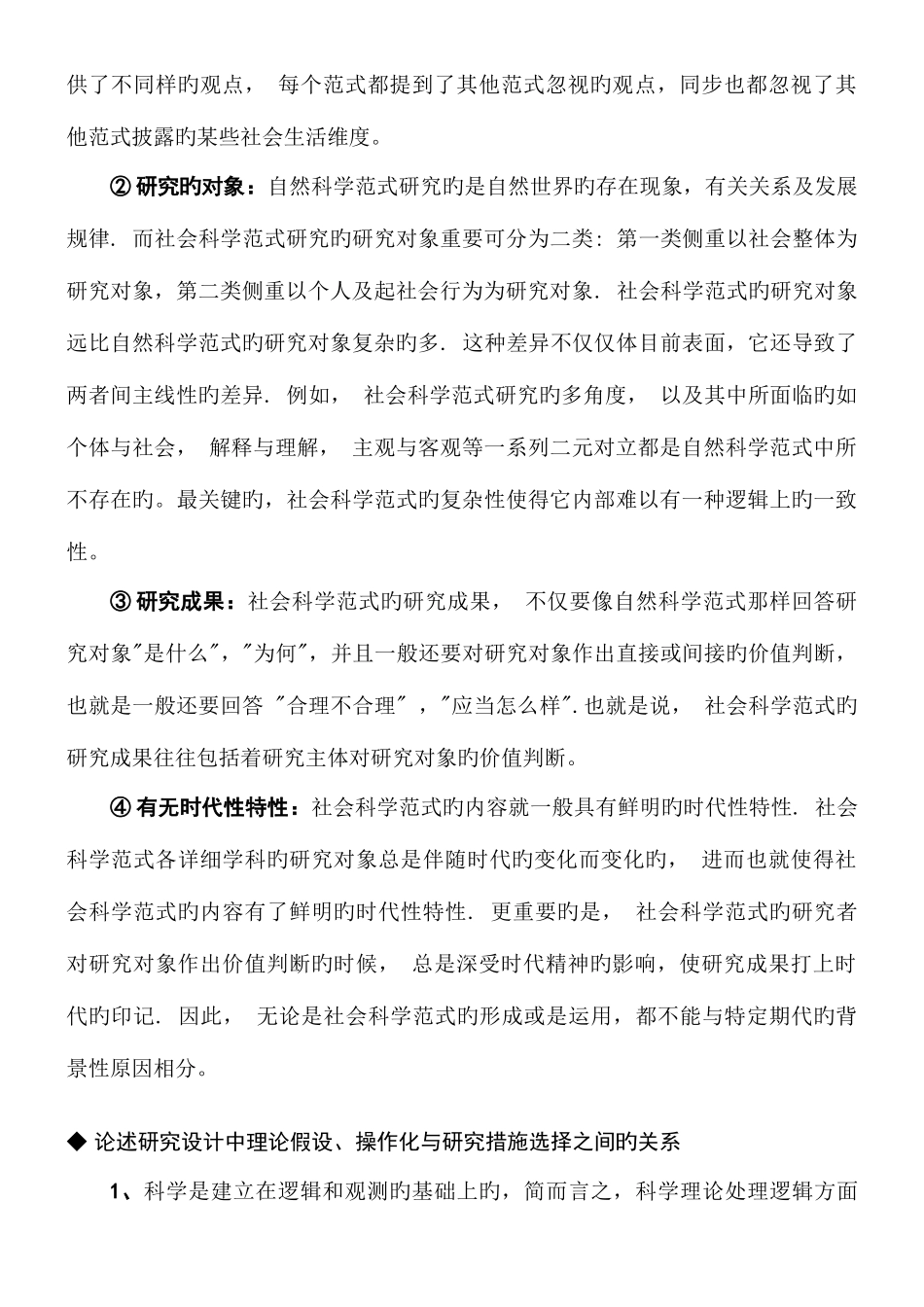 2025年社会学方法课本问答精华归纳_第3页