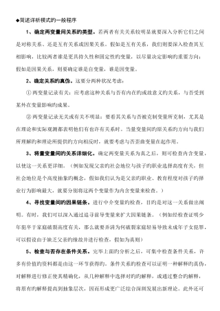 2025年社会学方法课本问答精华归纳