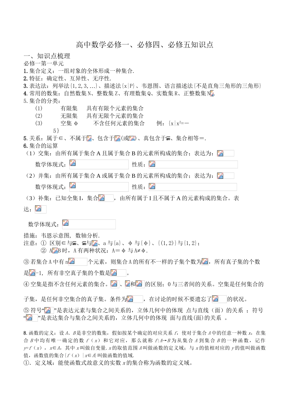 2025年高中数学必修必修必修五知识点教程文件_第2页