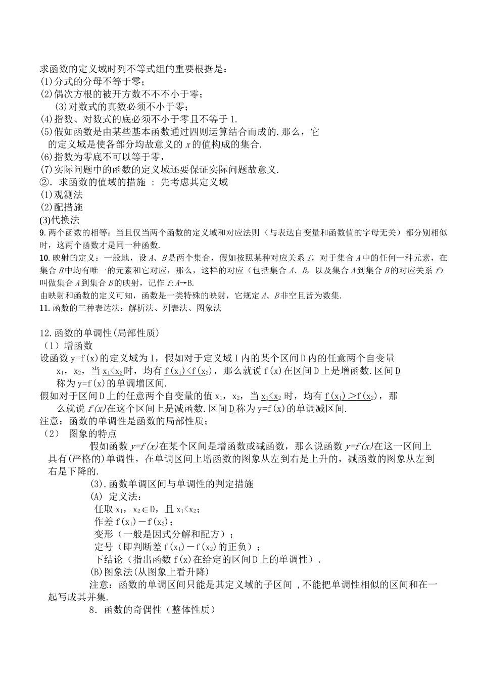 2025年高中数学必修必修必修五知识点教程文件_第3页