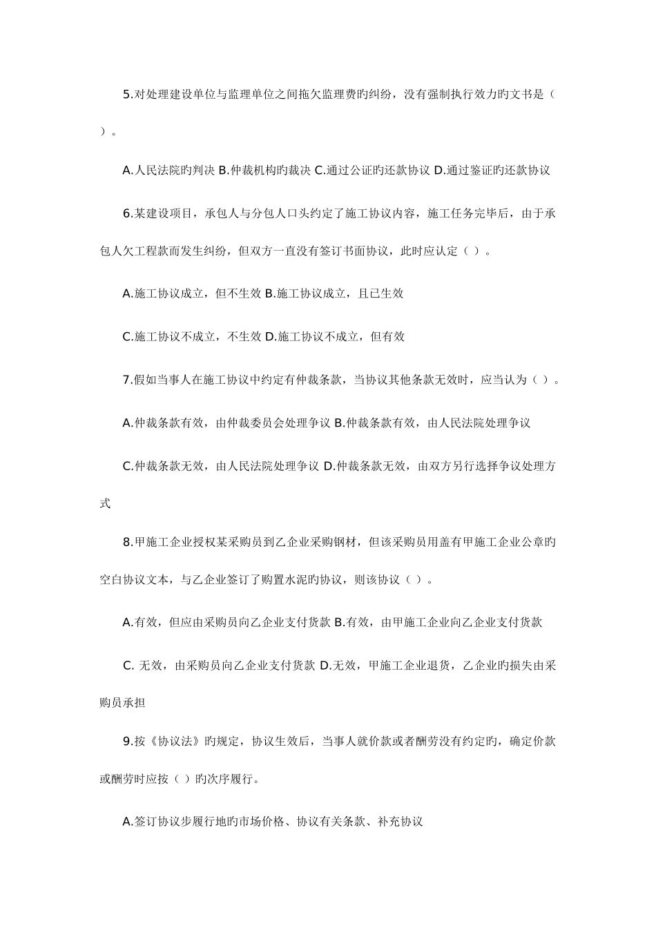 2025年监理工程师建设工程合同管理考试试题及答案_第2页