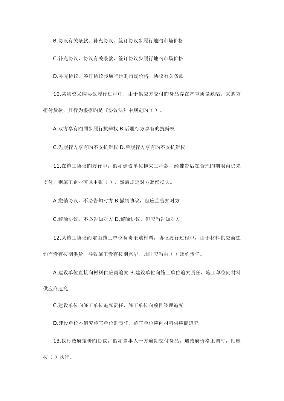 2025年监理工程师建设工程合同管理考试试题及答案_第3页
