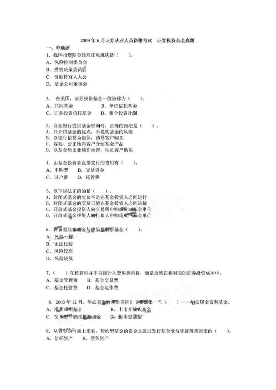 2025年证券从业资格考试之真题试卷打包_第2页