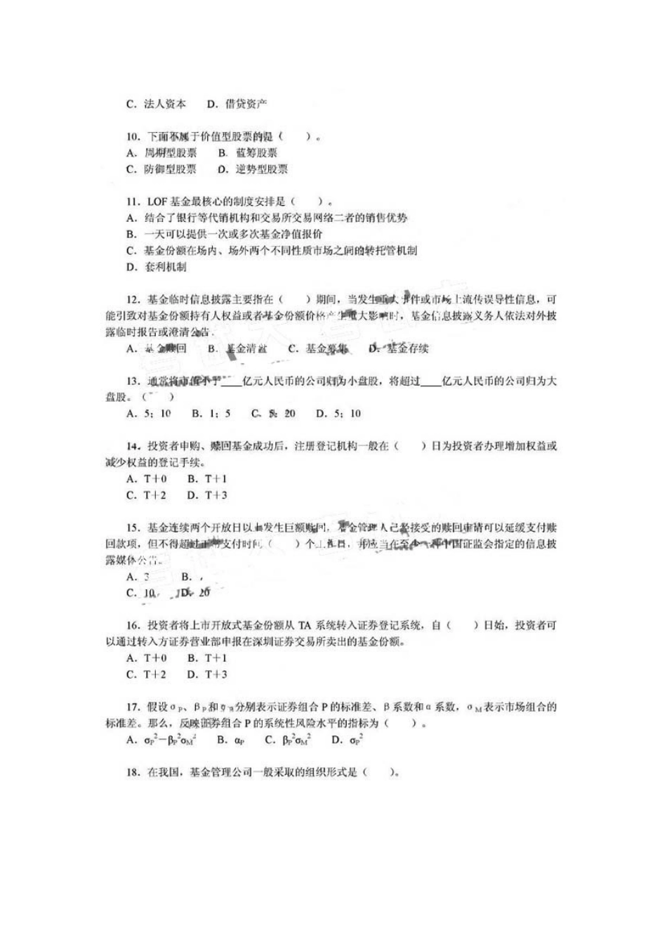 2025年证券从业资格考试之真题试卷打包_第3页