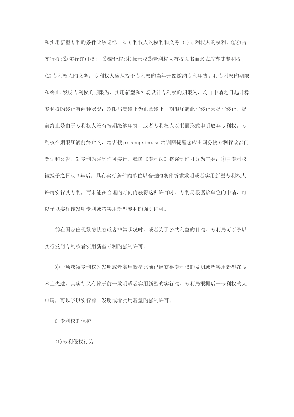 2025年经济师考试中级经济基础科目考前复习指导其他法律制度篇_第2页