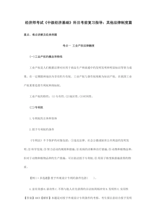 2025年经济师考试中级经济基础科目考前复习指导其他法律制度篇