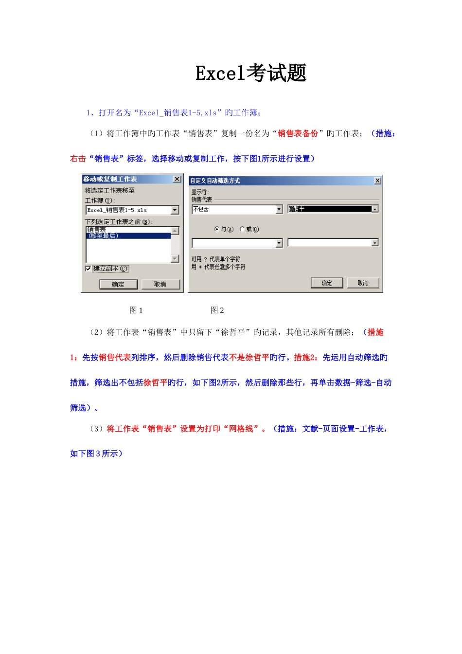 2025年计算机二级考试Excel操作考试题_第1页