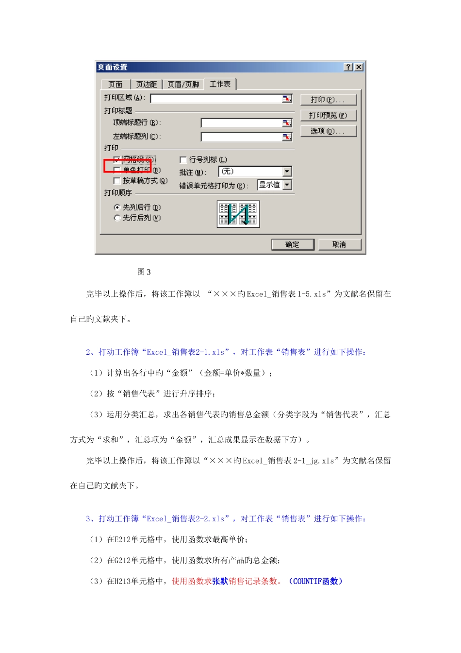 2025年计算机二级考试Excel操作考试题_第2页