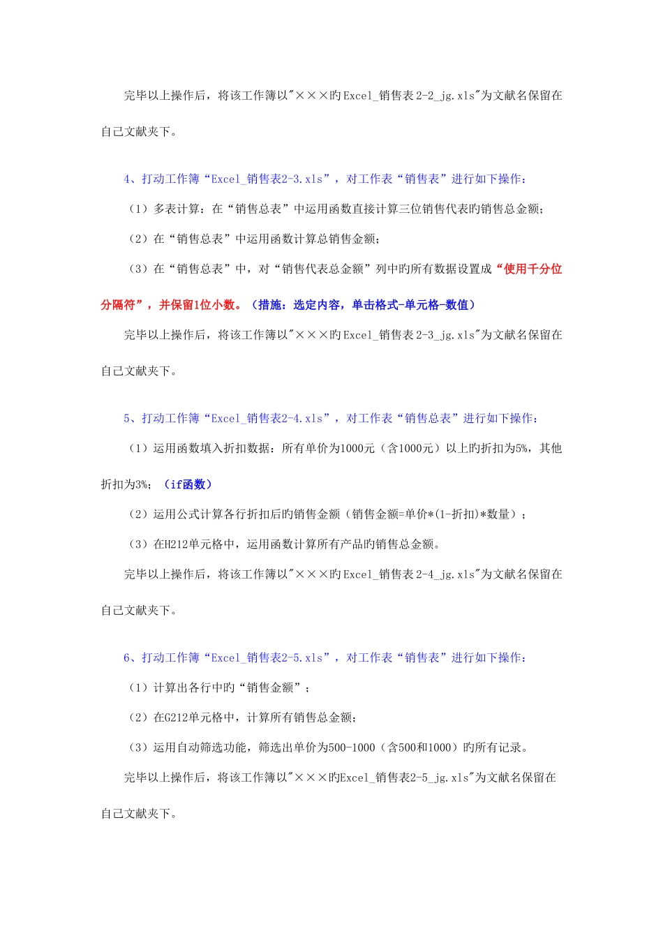 2025年计算机二级考试Excel操作考试题_第3页