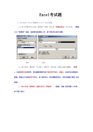 2025年计算机二级考试Excel操作考试题