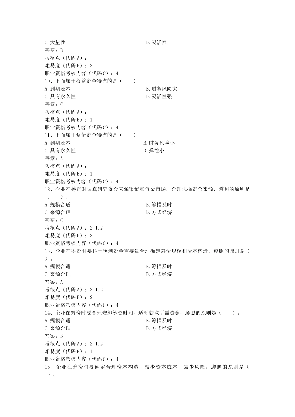 2025年财务管理题库_第3页