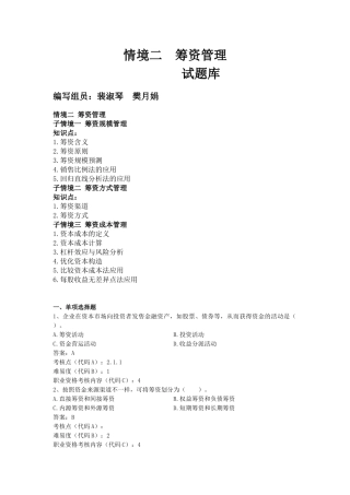 2025年财务管理题库