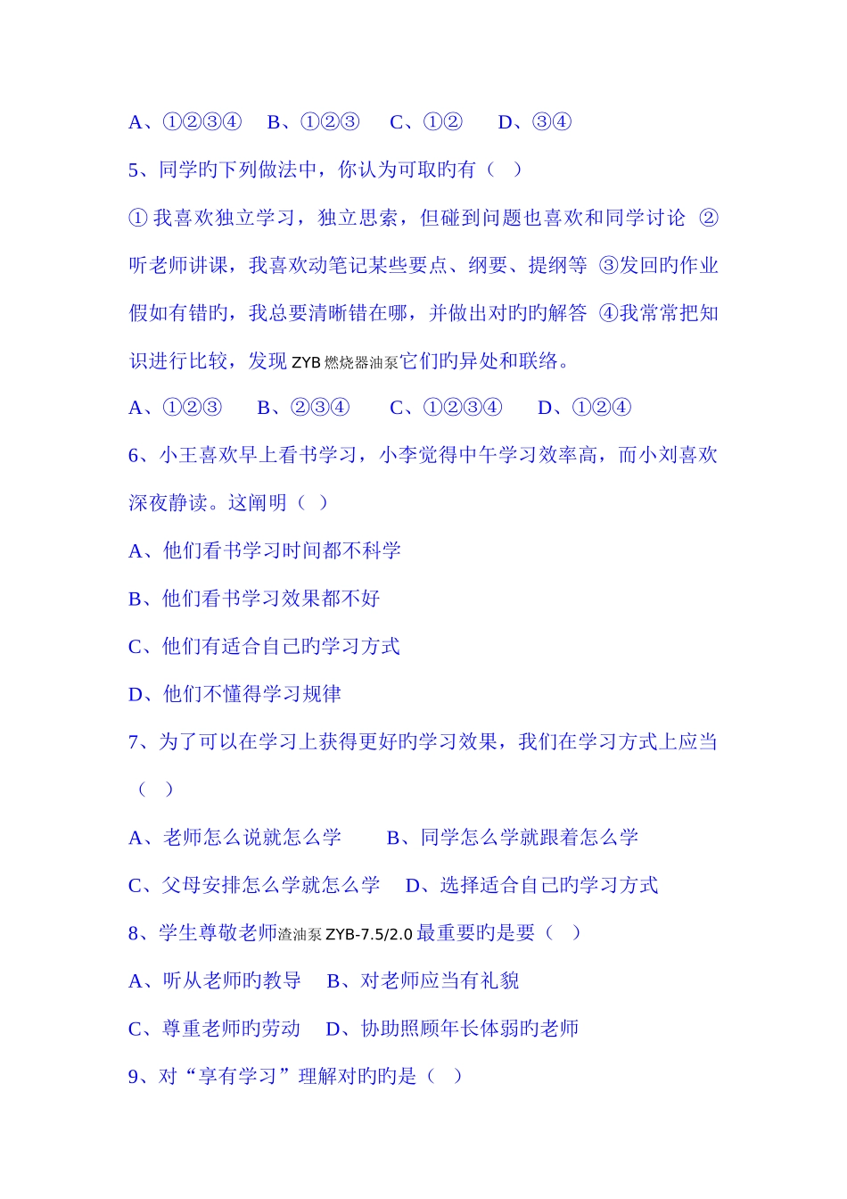 2025年第二课把握学习新节奏形成性检测题_第2页