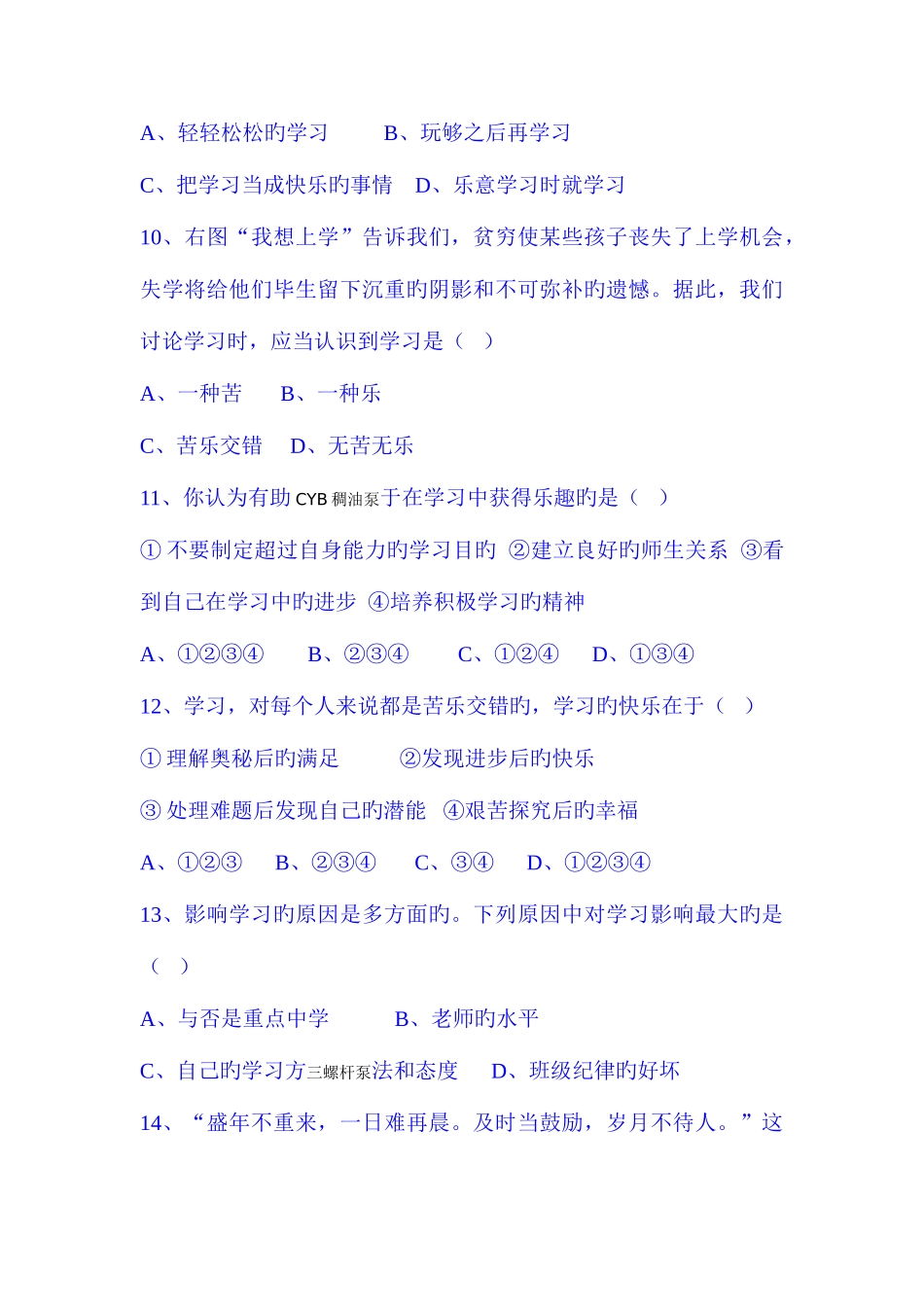 2025年第二课把握学习新节奏形成性检测题_第3页