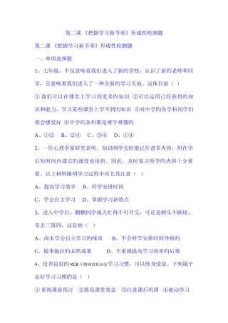 2025年第二课把握学习新节奏形成性检测题