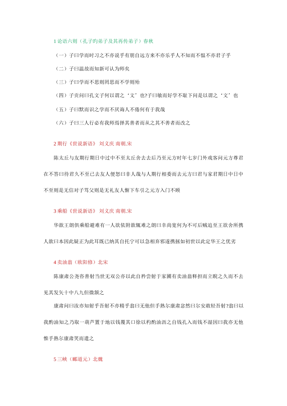 2025年语文版七至九年级初中必背古文无标点_第1页