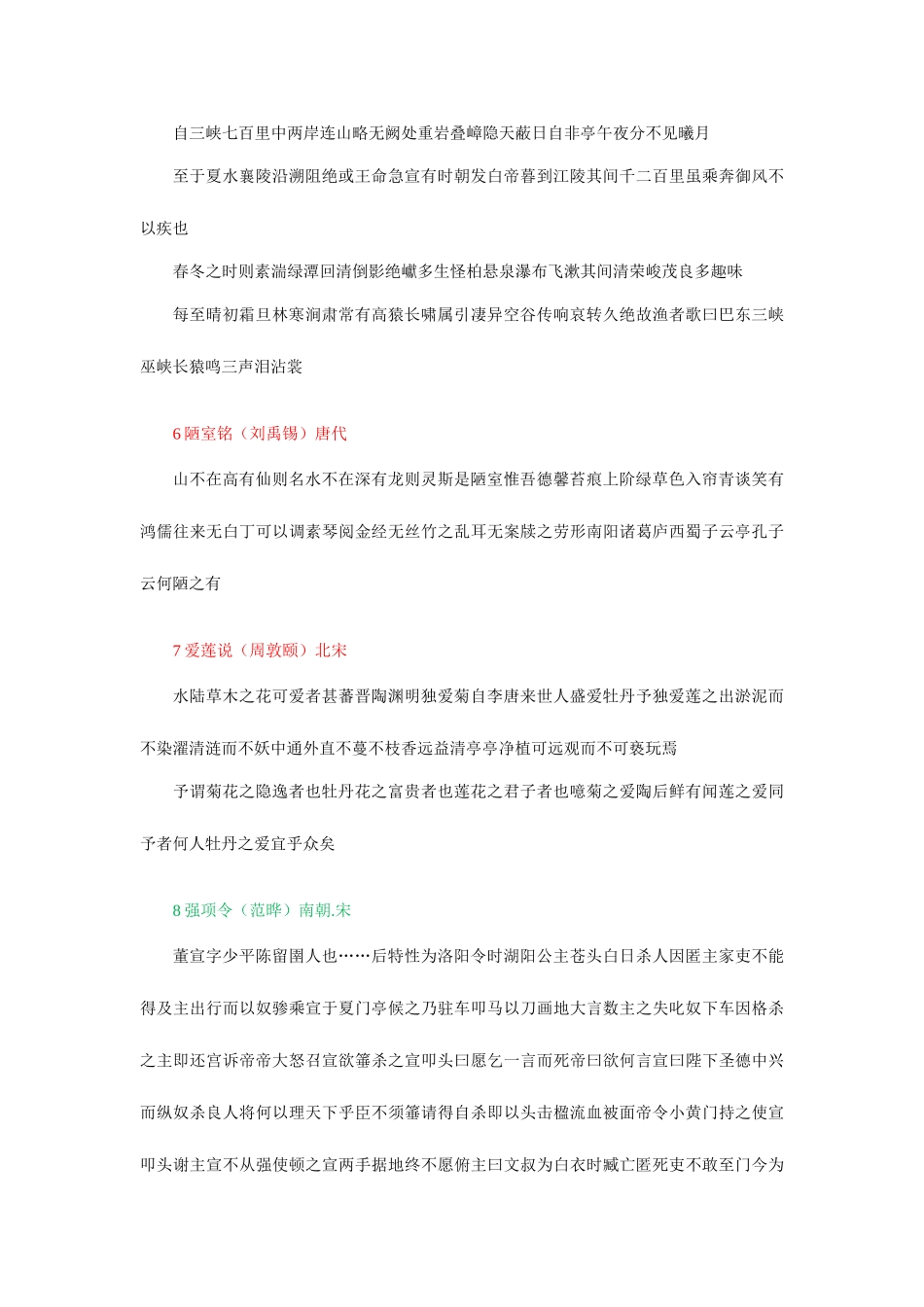 2025年语文版七至九年级初中必背古文无标点_第2页