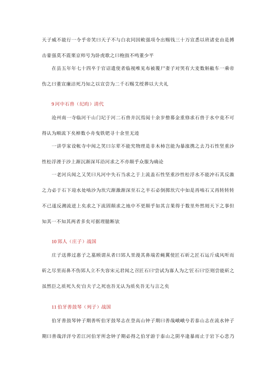 2025年语文版七至九年级初中必背古文无标点_第3页