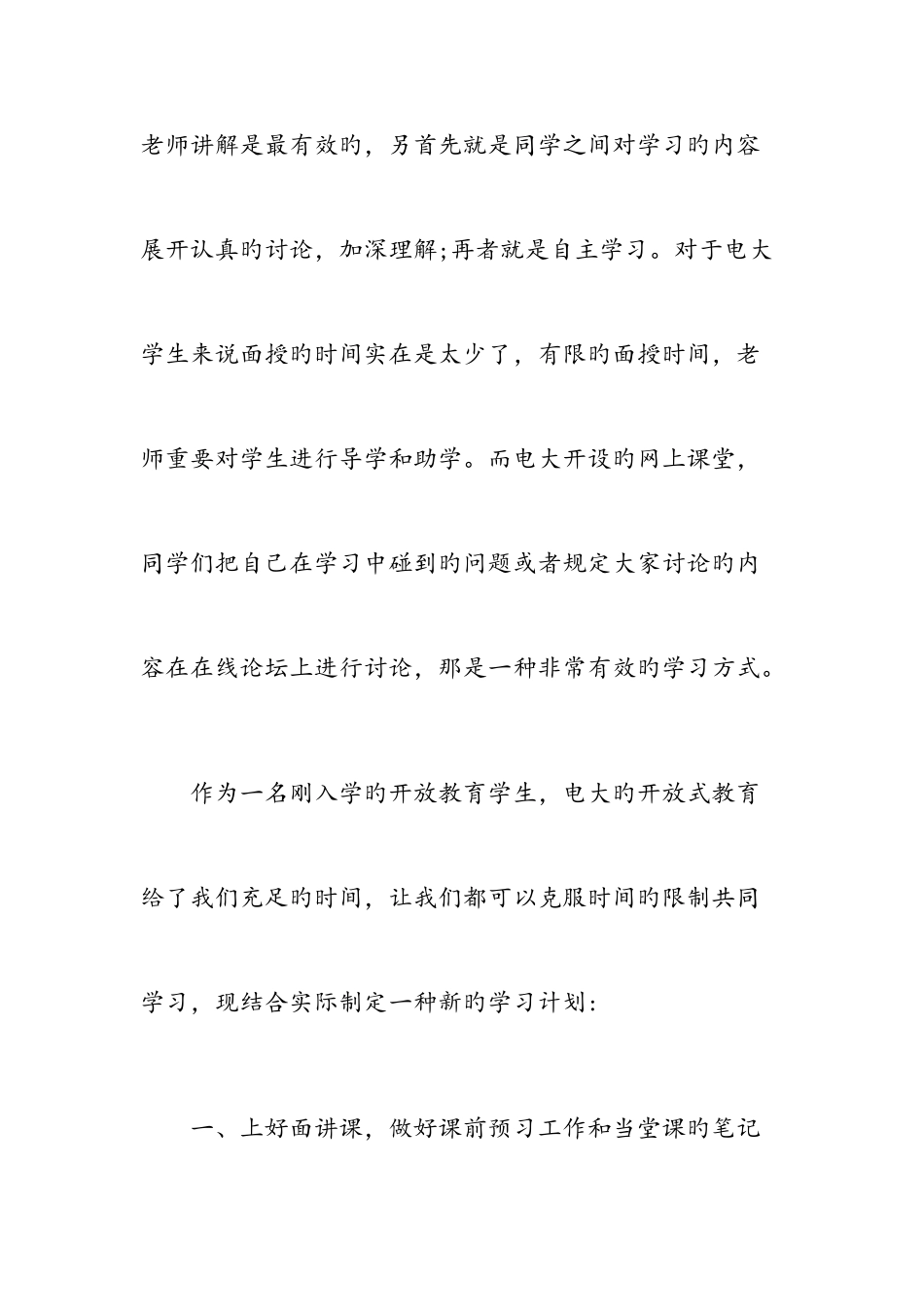 2025年电大工作计划范文_第2页