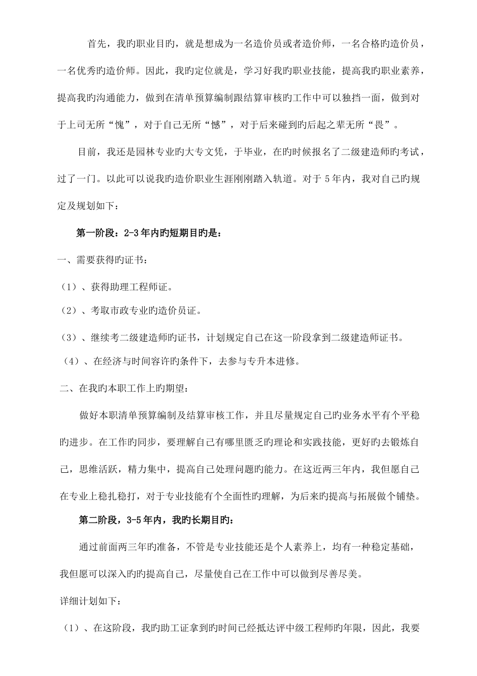 2025年造价员转正申请_第3页