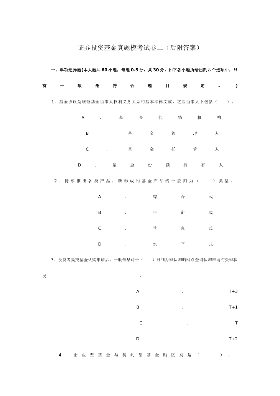 2025年证券投资基金真题模考试卷二_第1页