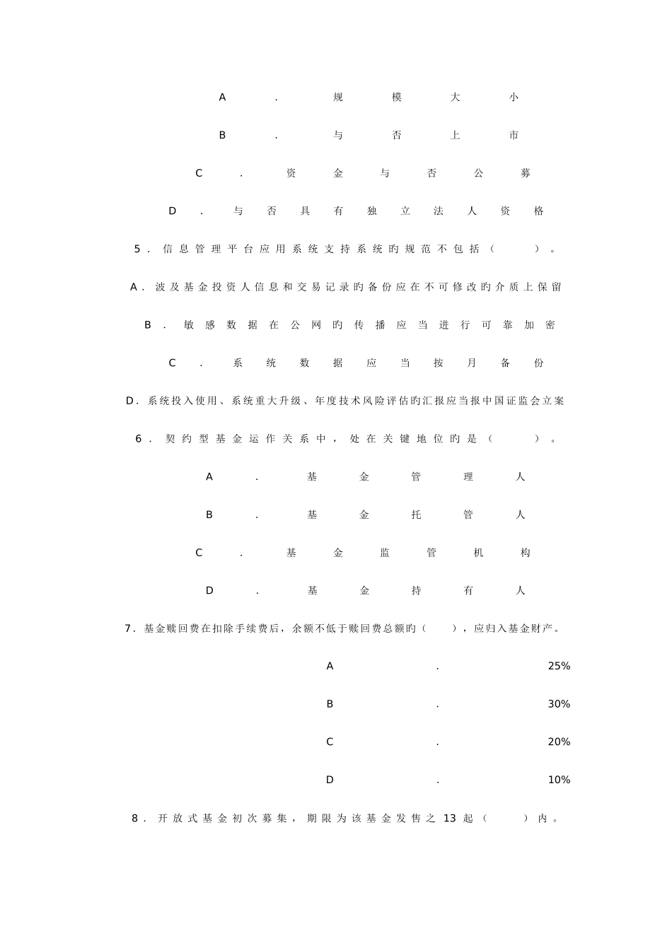 2025年证券投资基金真题模考试卷二_第2页