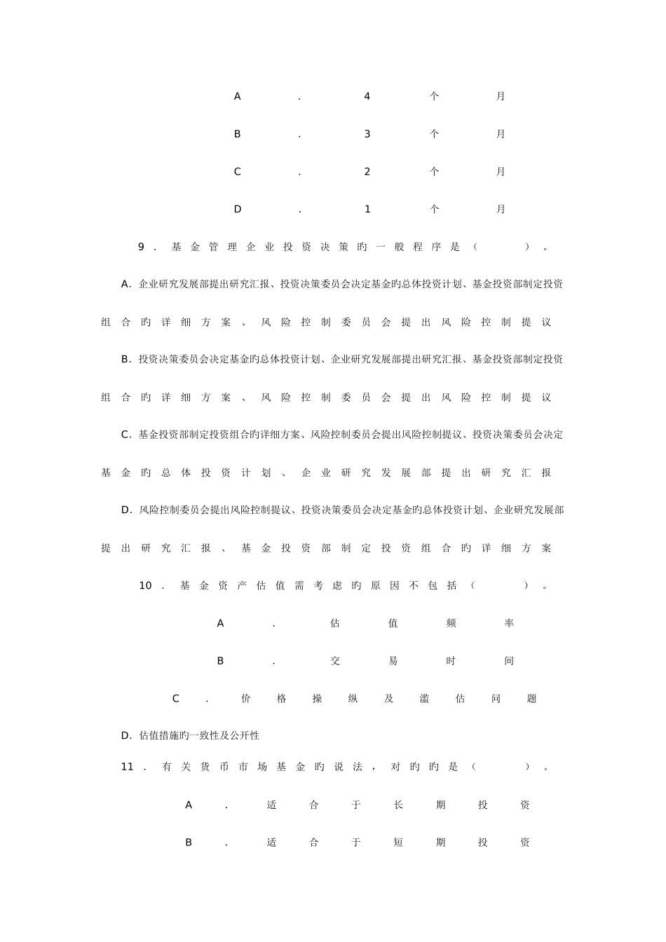 2025年证券投资基金真题模考试卷二_第3页