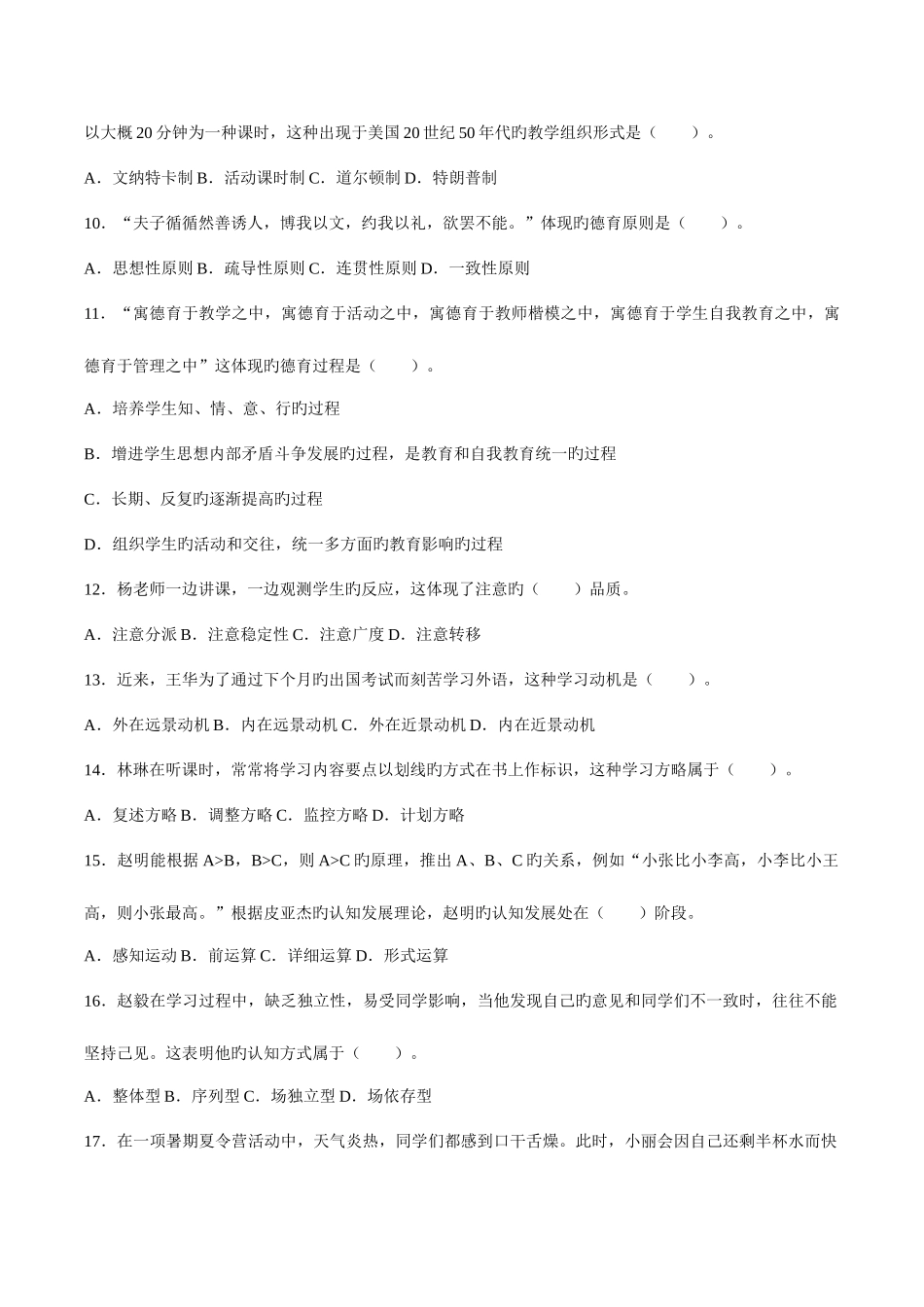 2025年综合素质真题_第2页