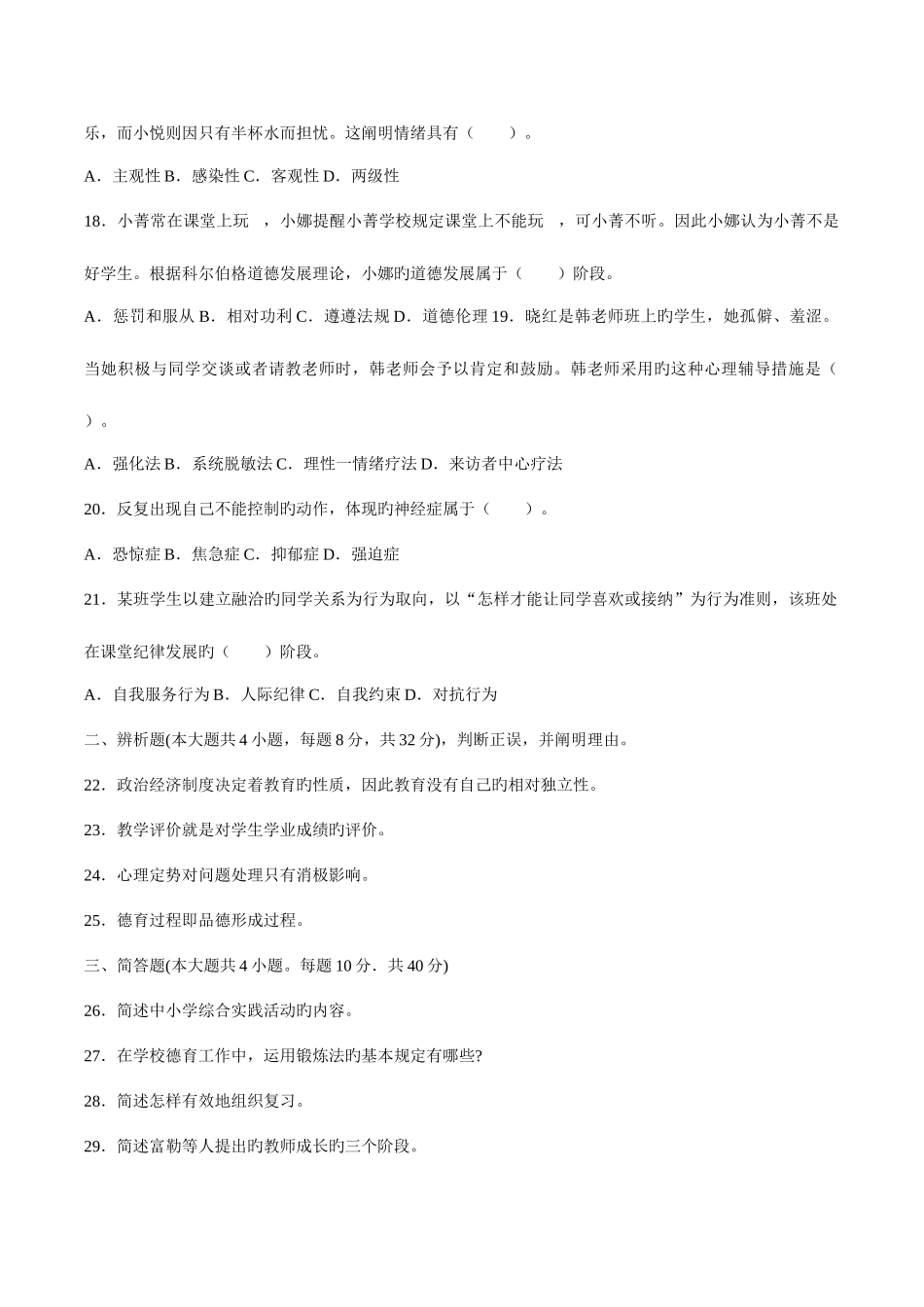 2025年综合素质真题_第3页