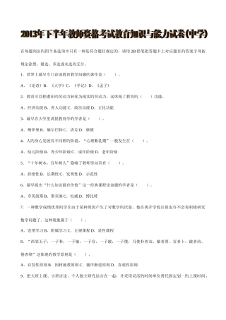 2025年综合素质真题