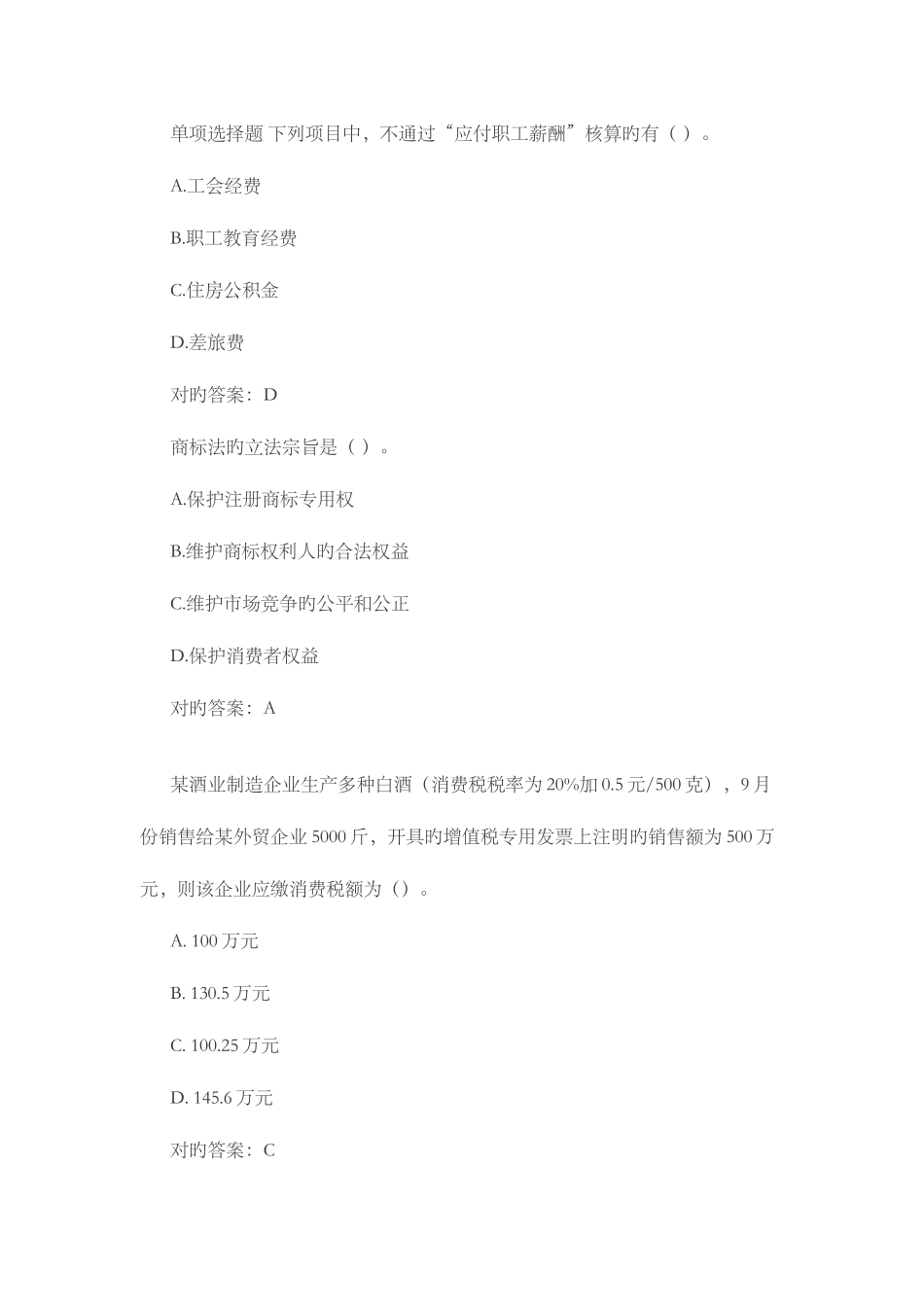 2025年继续教育商标法考题_第1页