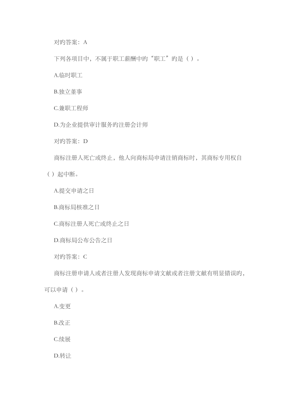 2025年继续教育商标法考题_第3页