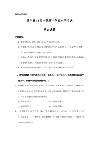 2025年贵州省12月普通高中学业水平考试历史试题真题
