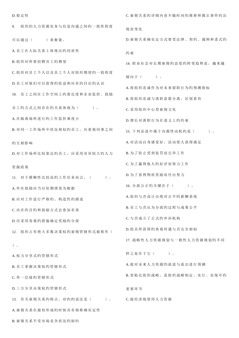 2025年经济师中级人力资源与实务真题_第2页