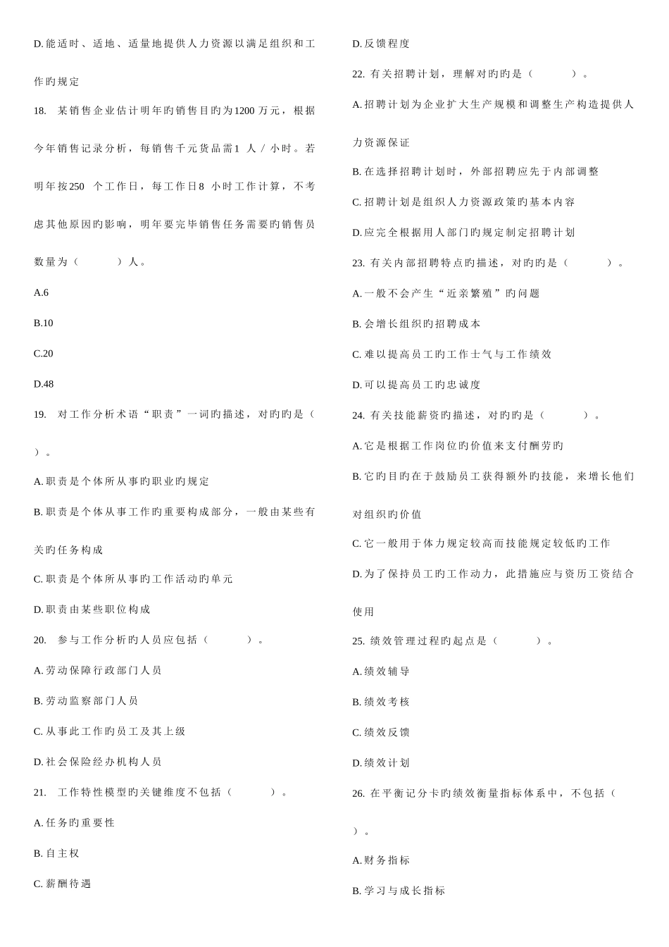 2025年经济师中级人力资源与实务真题_第3页
