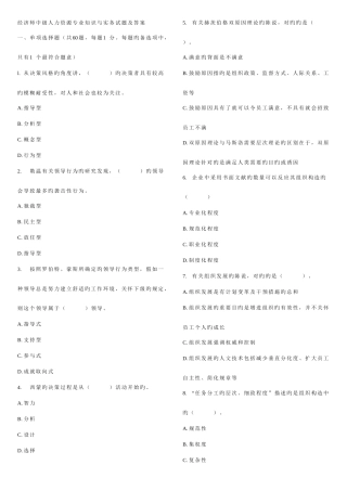 2025年经济师中级人力资源与实务真题