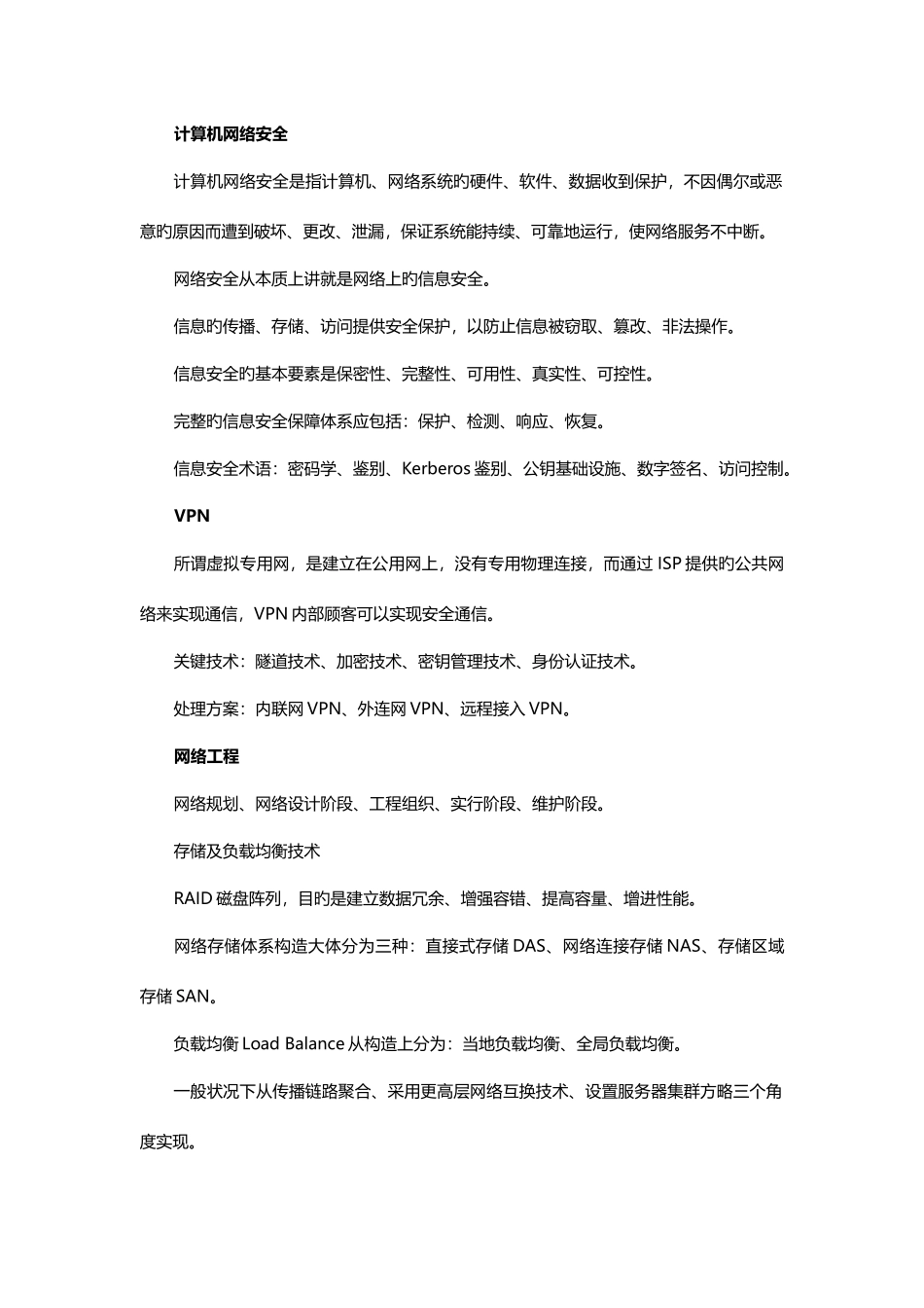 2025年软考系统架构设计师复习笔记一_第3页