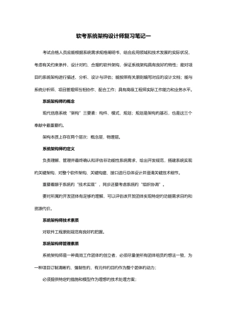2025年软考系统架构设计师复习笔记一