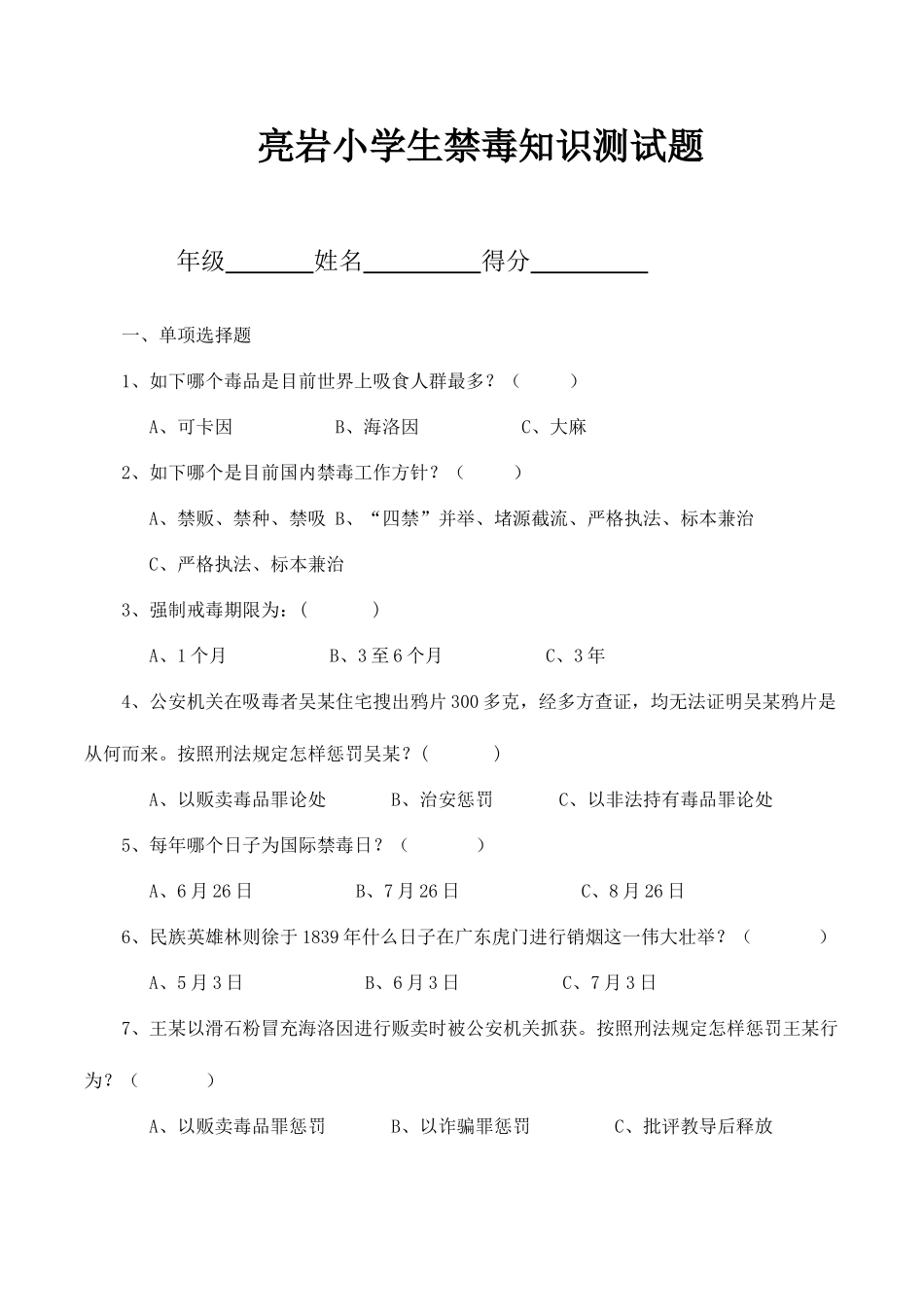 2025年禁毒知识竞赛题_第1页